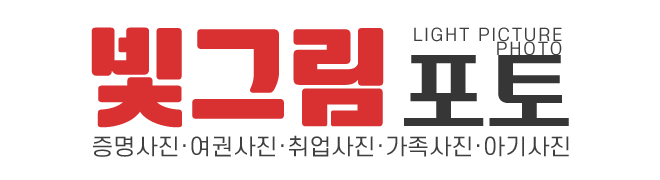 빛그림포토_로고